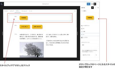 スタイルブックでボタンのベースとなるスタイルをカスタマイズ。ボタンブロックの設定が開いています。