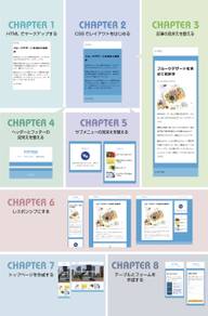 章ごとに作成するサンプルの完成図