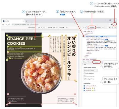 Chrome DevTools で CSS Gridの構造を表示する手順と設定