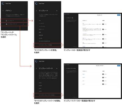 サイトエディターで「テンプレートの一覧」と「テンプレートパーツの一覧」画面を開く方法