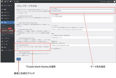 「Create blank theme」を選択してテーマを生成している画面。
