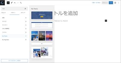 パターンの挿入画面。カテゴリーがリストアップされています。