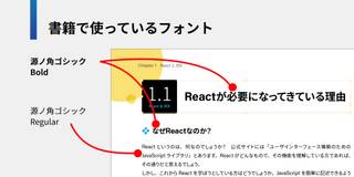書籍で使っている源ノ角ゴシック