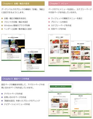 Chapter 6「全幅・幅広の設定」、Chapter 7「メニュー」、Chapter 8「固定ページの作成」