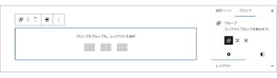 挿入時に表示されるグループブロックの選択肢。