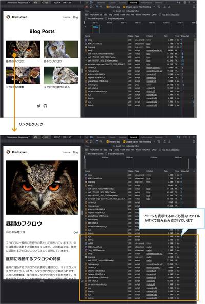 Turboがない場合、リンク先にアクセスすると、ページを表示するのに必要なファイルがすべて読み込み直されています。