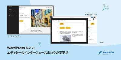 WordPressのサイトエディターとスタイルブック