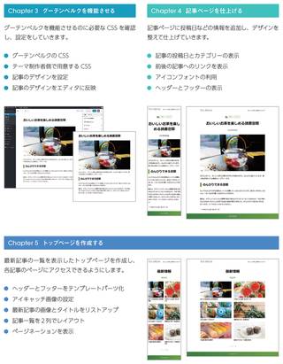 Chapter 3「グーテンベルクを機能させる」、Chapter 4「記事ページを仕上げる」、Chapter 5「トップページを作成する」