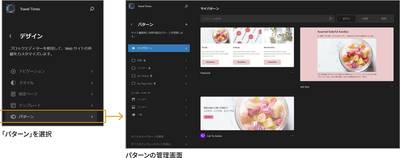 パターンの管理画面を開いています。