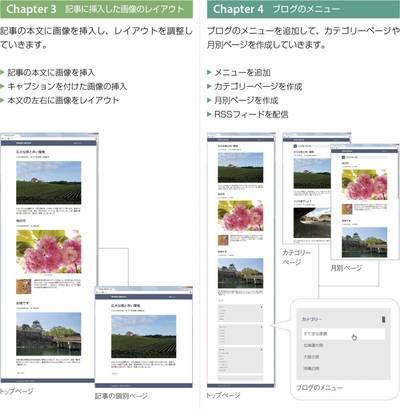Chapter 3 記事に挿入した画像のレイアウト & Chapter 4 ブログのメニュー