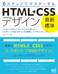 6ステップでマスターする 「最新標準」HTML+CSSデザイン
