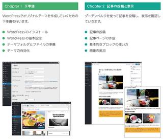 Chapter 1「下準備」、Chapter 2「記事の投稿と表示」