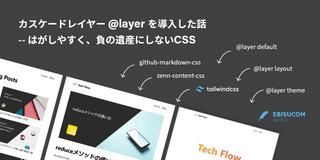 @layer default, layout, theme でスタイルを適用