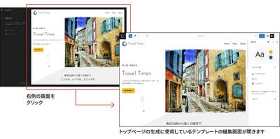 サイトエディターでトップページのテンプレートの編集画面を開く方法