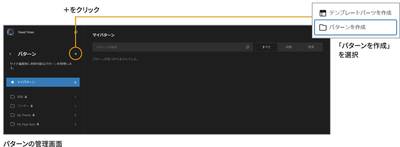 初期状態のパターンの管理画面です。「マイパターン」カテゴリーは空の状態です。