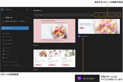 「マイパターン」カテゴリーに Text Box パターンと、Call To Action 同期パターンを追加しました。