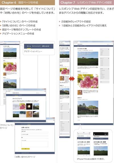 Chapter 6 固定ページの作成 & Chapter 7 レスポンシブWebデザインの設定