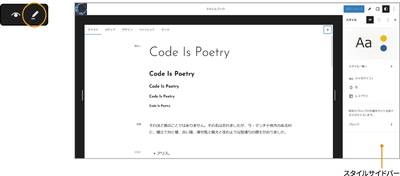 画面の右側にスタイルサイドバーが開いています。