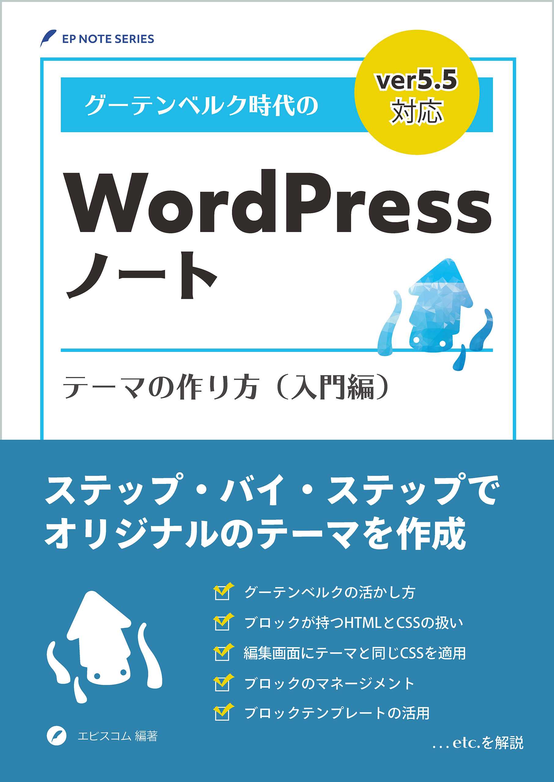 グーテンベルク時代のWordPressノート テーマの作り方（入門編）